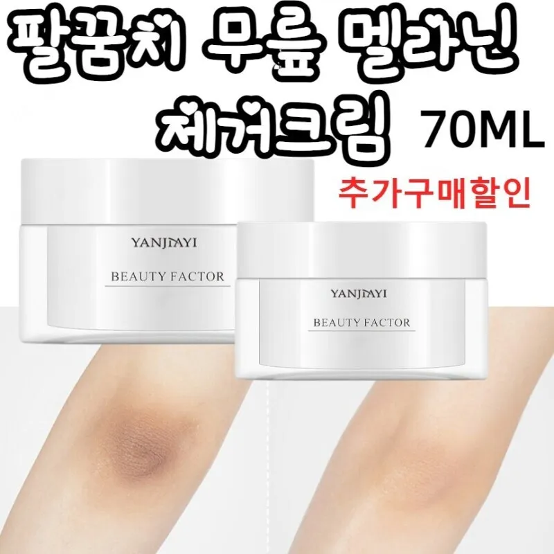미백크림 겨드랑이 사타구니 팔꿈치 색소침착 엉덩이 무릎 착색 바디미백크림 냄새 제거 촉촉한 바디 밀크 건조한 피부용 바디 크림