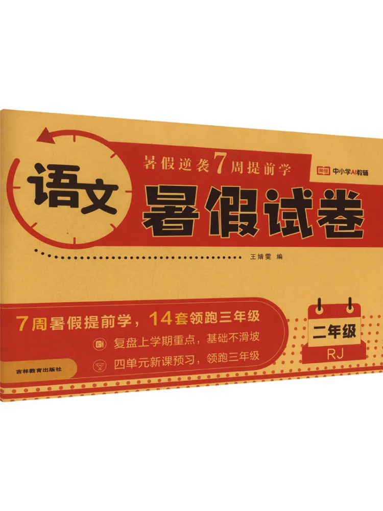 Book-Winshare Rongheng Education 26th Edition Rj Summer Test Paper Grade 2 Chinese Language