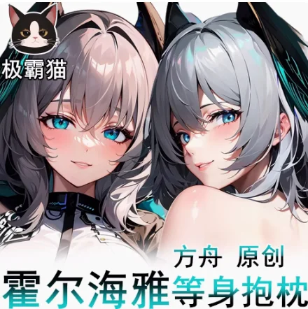 Arknights Ho'hey Anime Corpo Travesseiro Caso, Dakimakura Sexy, Otaku Loli japonês, Capa de Almofada, Cama, apanese, Sexy, JBM