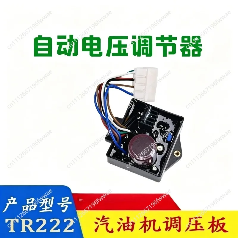 TR222 generator applicable to the voltage regulator of the EG2500AVR  regulating plate for   engine voltage stabilization