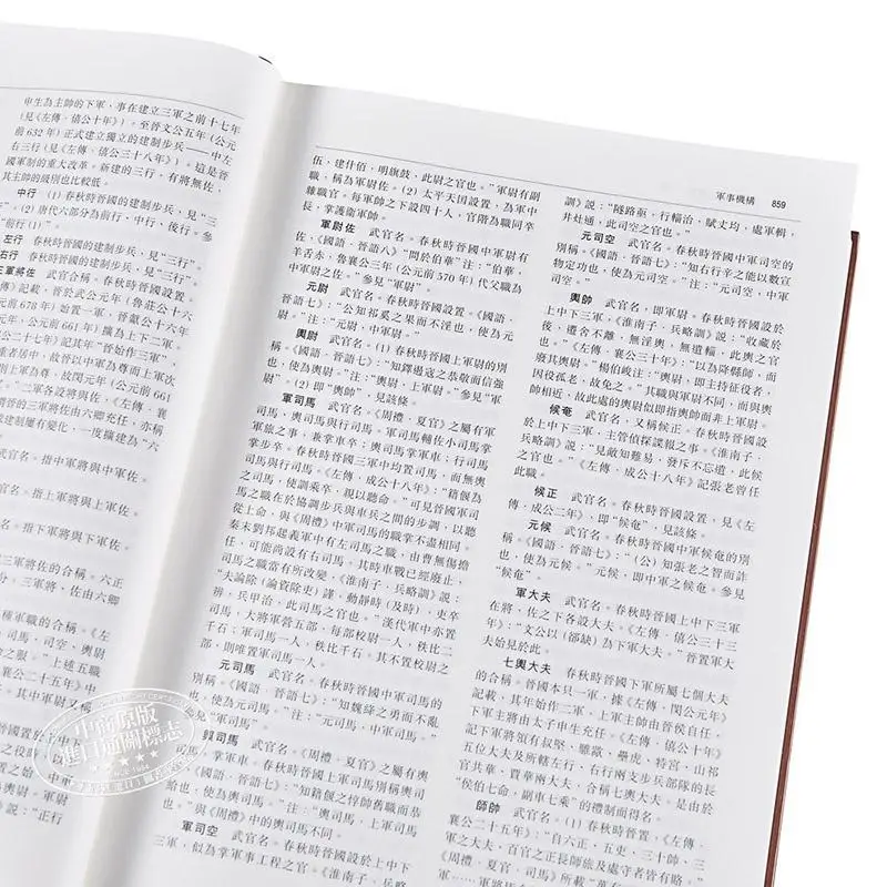 The Great Dictionary Of Chinese Official System Volume 1 And Volume 2 Compiled By Yu Lunian 9789888675661