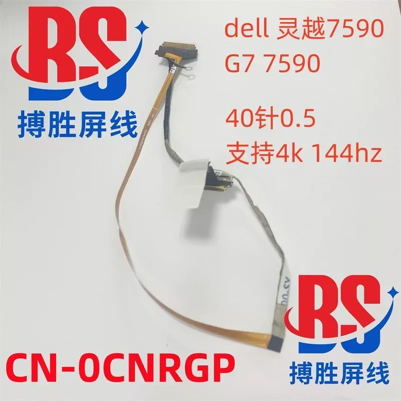 For Dell Dell, Lingyue 15-7590 G7-7590 upgrade 4K screen cable 144HZ screen cable 0CNRGP
