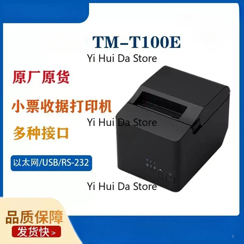 Suitable For Epson TM-T100 80mm Thermal Receipt Printer POS Cash Register Printer For Supermarket Catering Milk Tea Shop