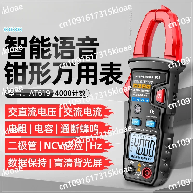 High-precision clamp ammeter, fully automatic intelligent clamp meter capacitor anti-burn