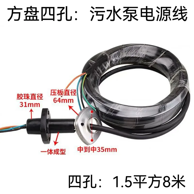 Four Square Disc Four-hole Water Pump Power Cord, Oil-immersed Sewage Pump Replacement Copper Core Cable