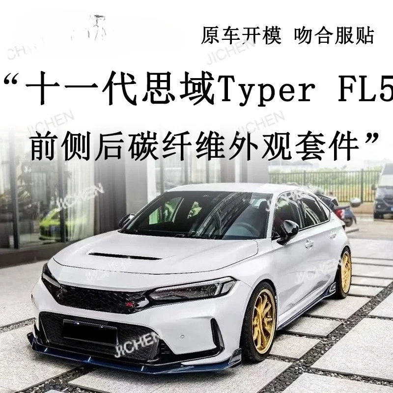 مناسبة لـ Hon da 11th الجيل سيفيك TypeR FL5 تعديل صغير محيطي من ألياف الكربون الجبهة الشفة الجبهة مجرفة الجانب تنورة الذيل