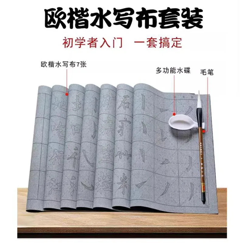 Brush Copybook Water Writing Cloth Set Beginner Adult Students Copy Calligraphy For Regular Script Cursive Script Ancient Poetry