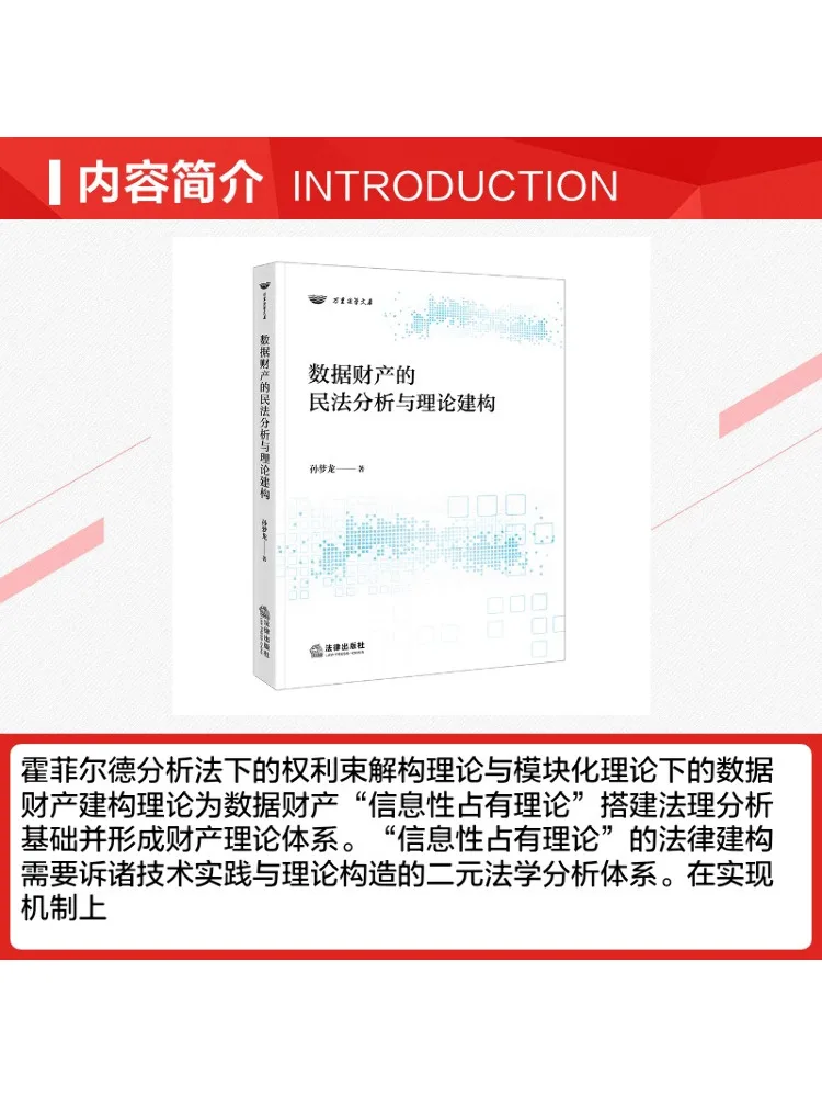 Book-Winshare Civil Law Analysis and Theoretical Construction Of Data Property