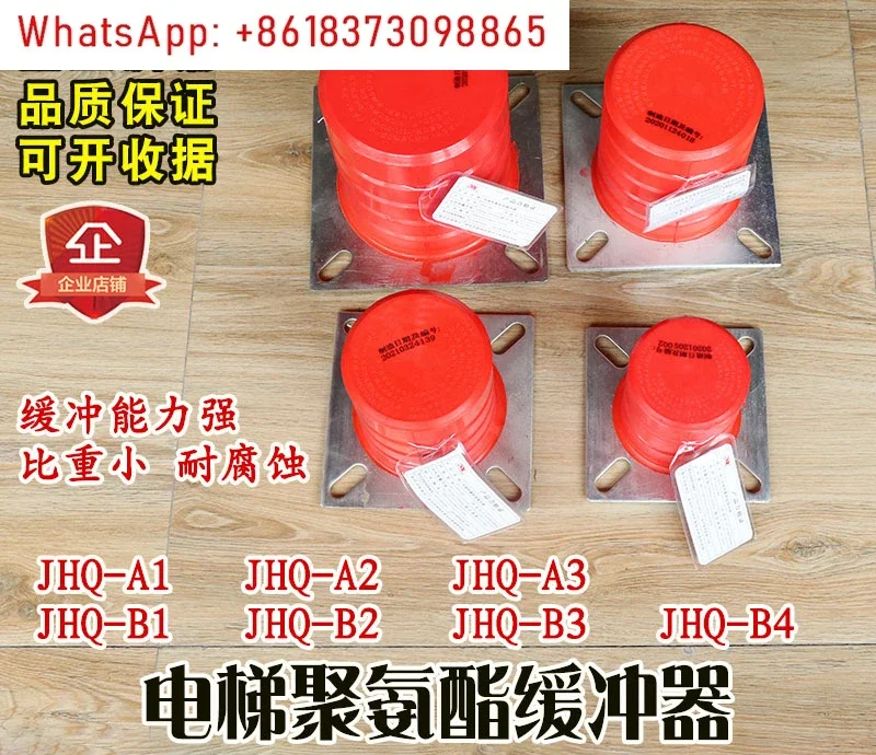 Elevator polyurethane buffer JHQ-A1/A2/A3 JHQ-B1/B2/B3/B4/B5 original elevator accessories