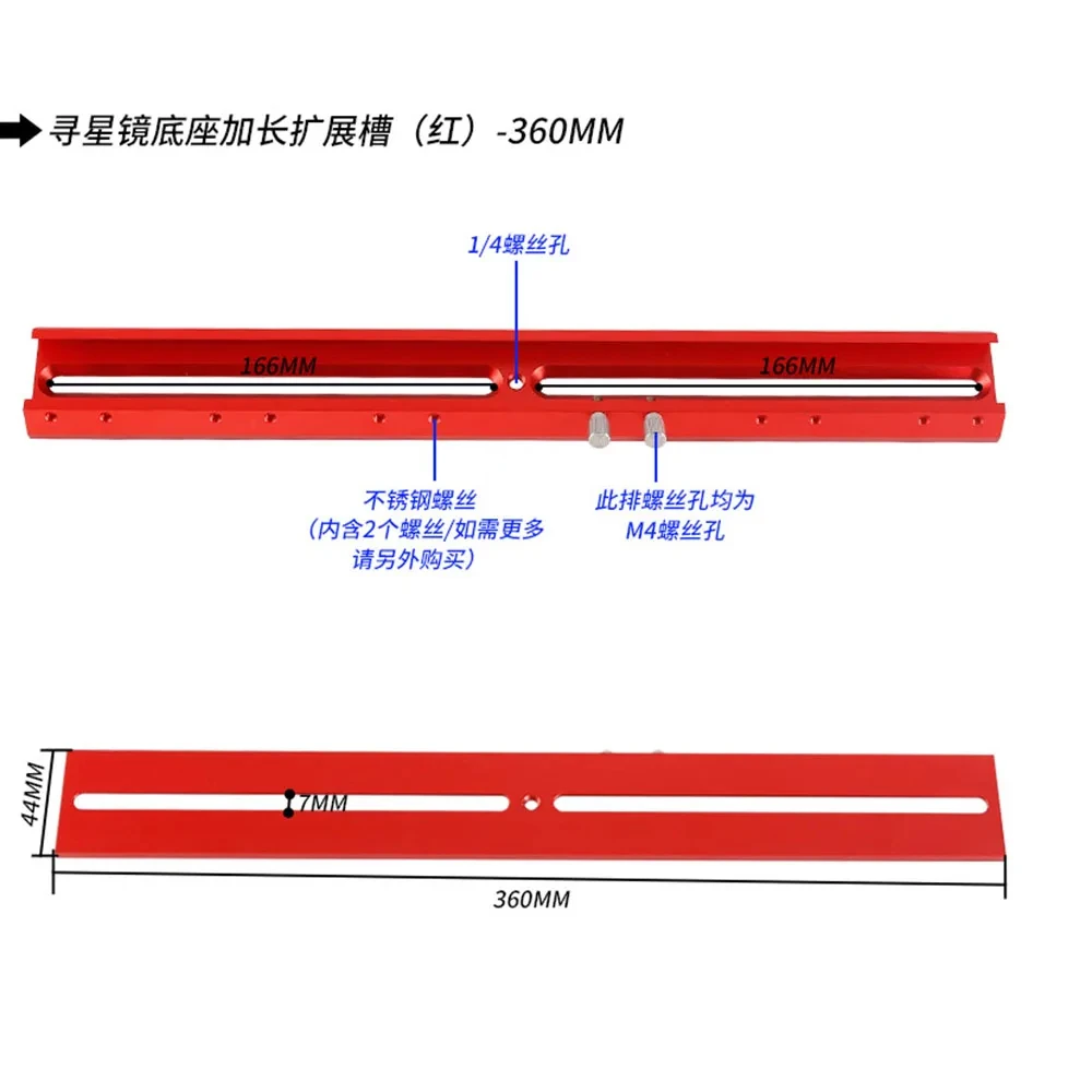 Metal plate Stargazer Base 220mm/360mm Extended Slot Stargazer Adapter Telescope Accessories