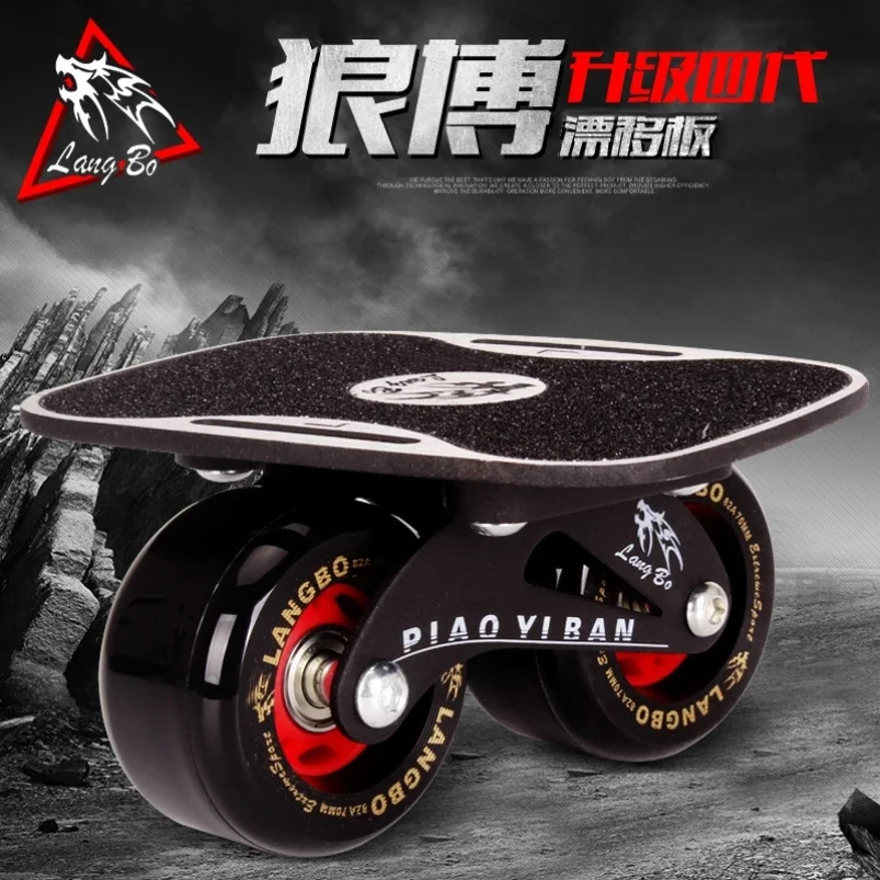 Drift board adult scooter two-wheel Hot Wheels separate wake-up artifact beginner wheel skateboard anti-skid arc