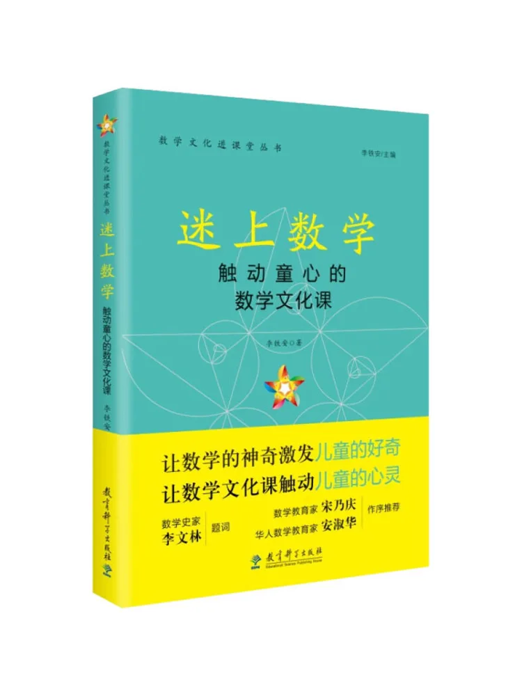 

Book-Winshare Fall in Love With Mathematics A Math Culture Course That Touches the Child's Heart