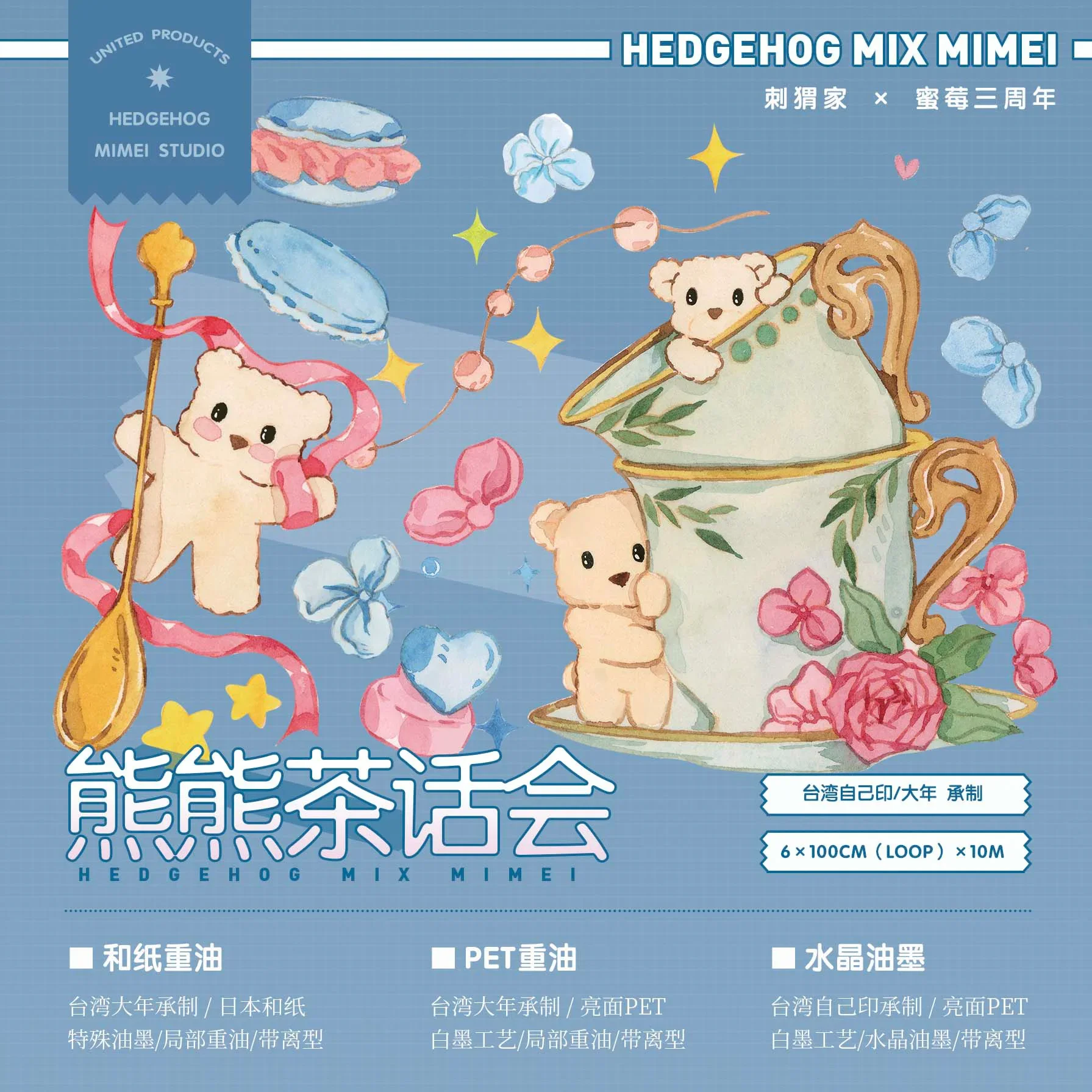 

5M New Cute Animal Rainbow Crystal PET Tape Hedgehog And Honeyberry Bear Tea Party