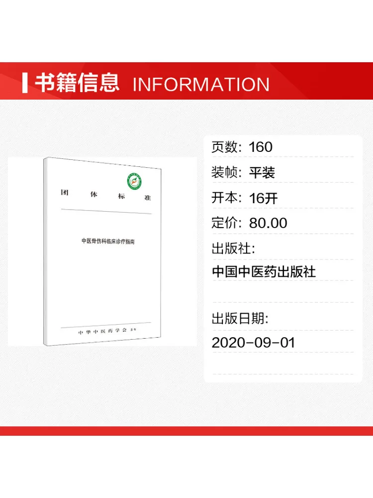 Book-Winshare Clinical Diagnosis and Treatment Guidelines For Traditional Chinese Medicine Orthopedics