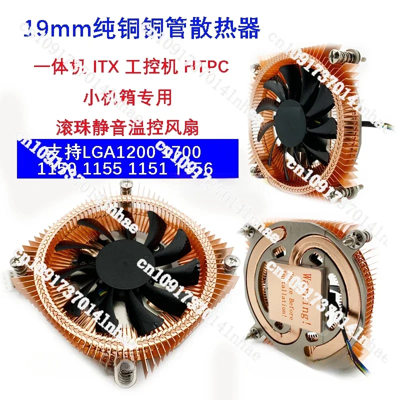 Ultrathin Integrated Machine Copper Bottom Heat Pipe CPU Radiator 115X 1200 1700 Industrial Computer 4-wire Speed Regulating Fan
