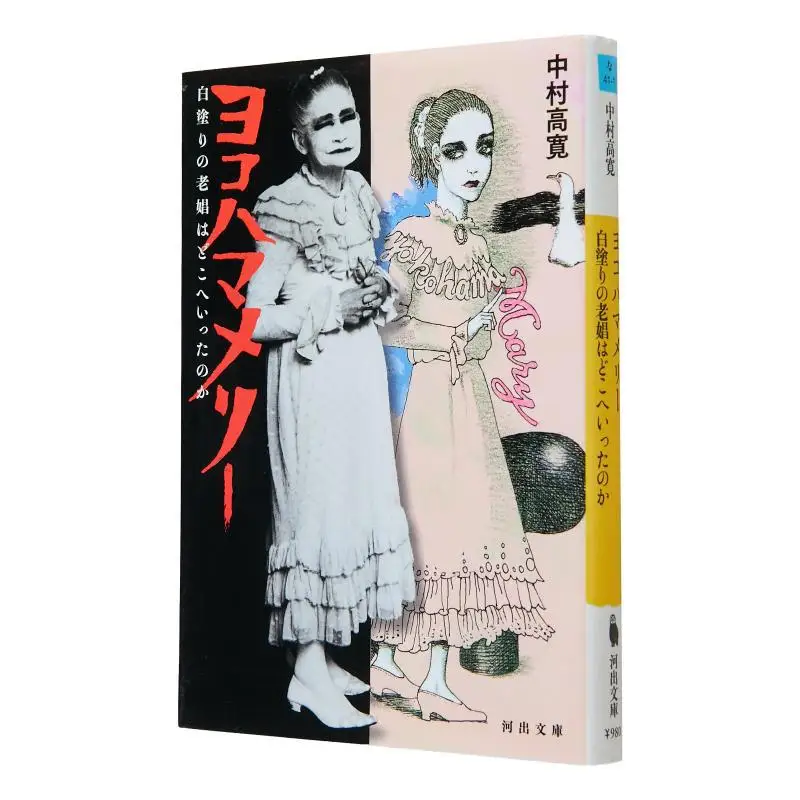 يوكوهاما ميري تاكاهيرو ناكامورا كاوايد شوبو شينشا 9784309417653 كتاب