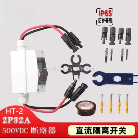 Outdoor Waterproof Solar Combiner Box Load Transfer Switch 500V2P32A Photovoltaic DC Disconnector