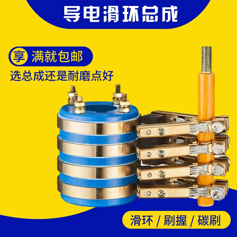 Four way collector ring assembly conductive slip ring / copper carbon brush support / return ring copper ring