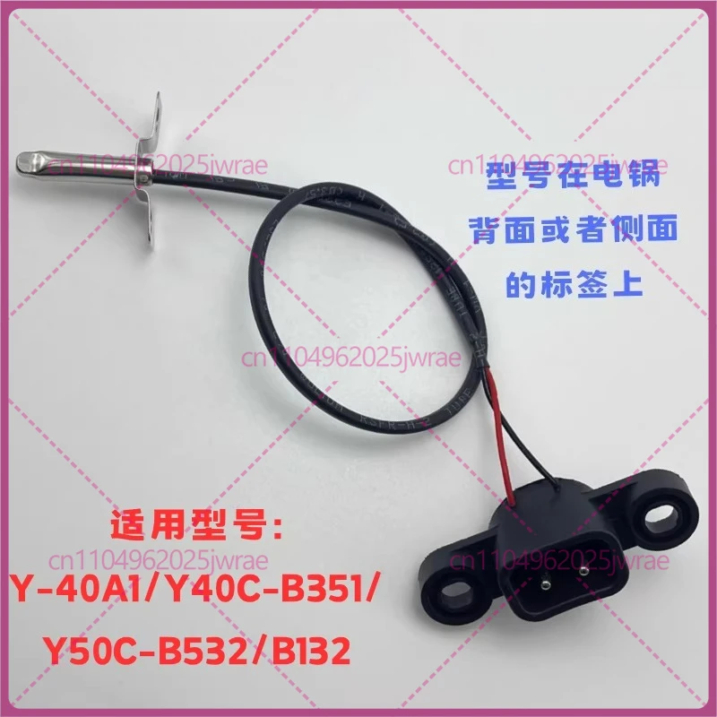 For Joyoung electric pressure cooker Y-40A1/Y40C-B351/Y50C-B132 sensor, temperature control temperature measuring rod