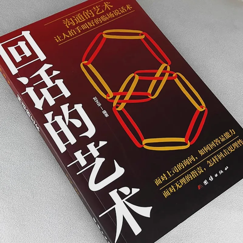 The Art of Answering, Onsite Speaking Techniques, High Emotional Intelligence Chatting Techniques, Answering Skills Books