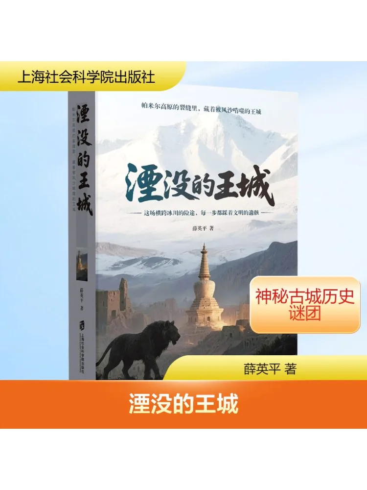 

Book-Winshare The Buried Royal City Hidden in the Cracks Of the Pamir Plateau There Lies a Royal City Eroded By Wind and Sand