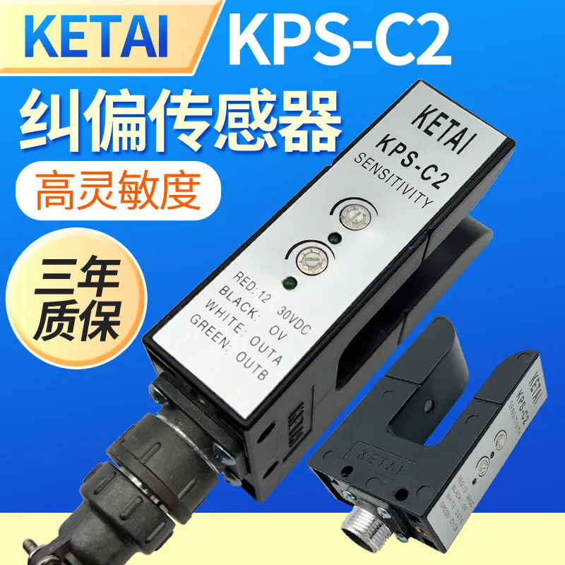 KPS-C2 slot electric eye photoelectric edge detection sensor PS-C2 deviation correction U-shaped switch