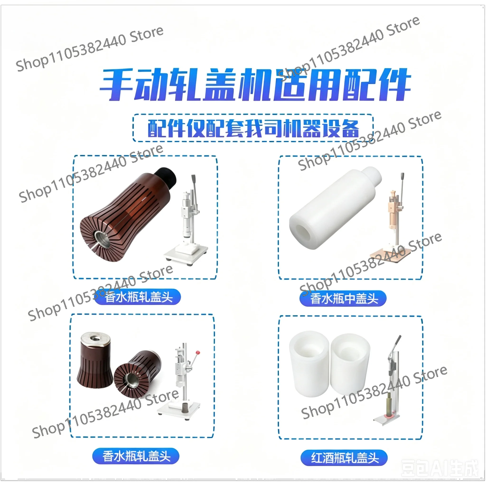 Manual perfume bottle gland binding machine accessories perfume bottle rolling cap head middle cover auxiliary tool