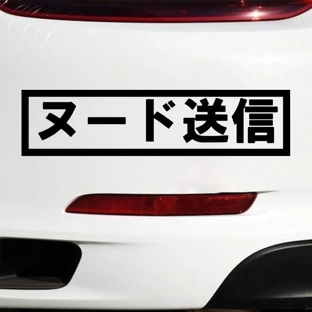 Наклейка на автомобиль - иероглифы на японском Send Nudes Waterproof Car Sticker Decal
