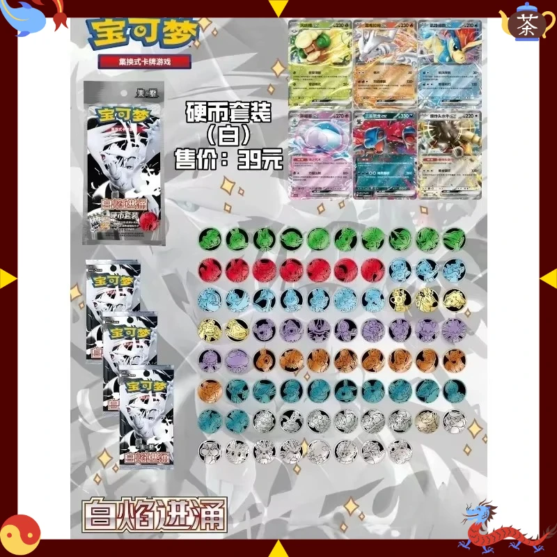 Pokemon 100% Genuine Simplified Chinese 19.0 Black Thunder Rush White Flame Surge Coin Collection Set Surprise Collection of Toy