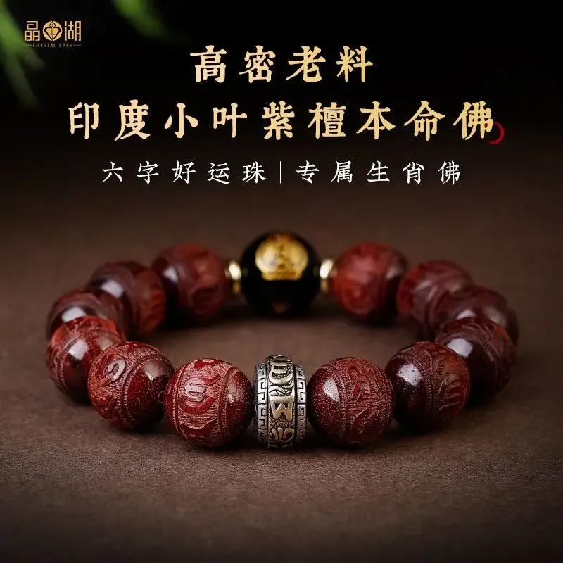 India Lobular Red Sandalwood Bracelet Carving Six-Character True Words Zodiac Year of Life Buddha HandString Buddha Beaded Gift