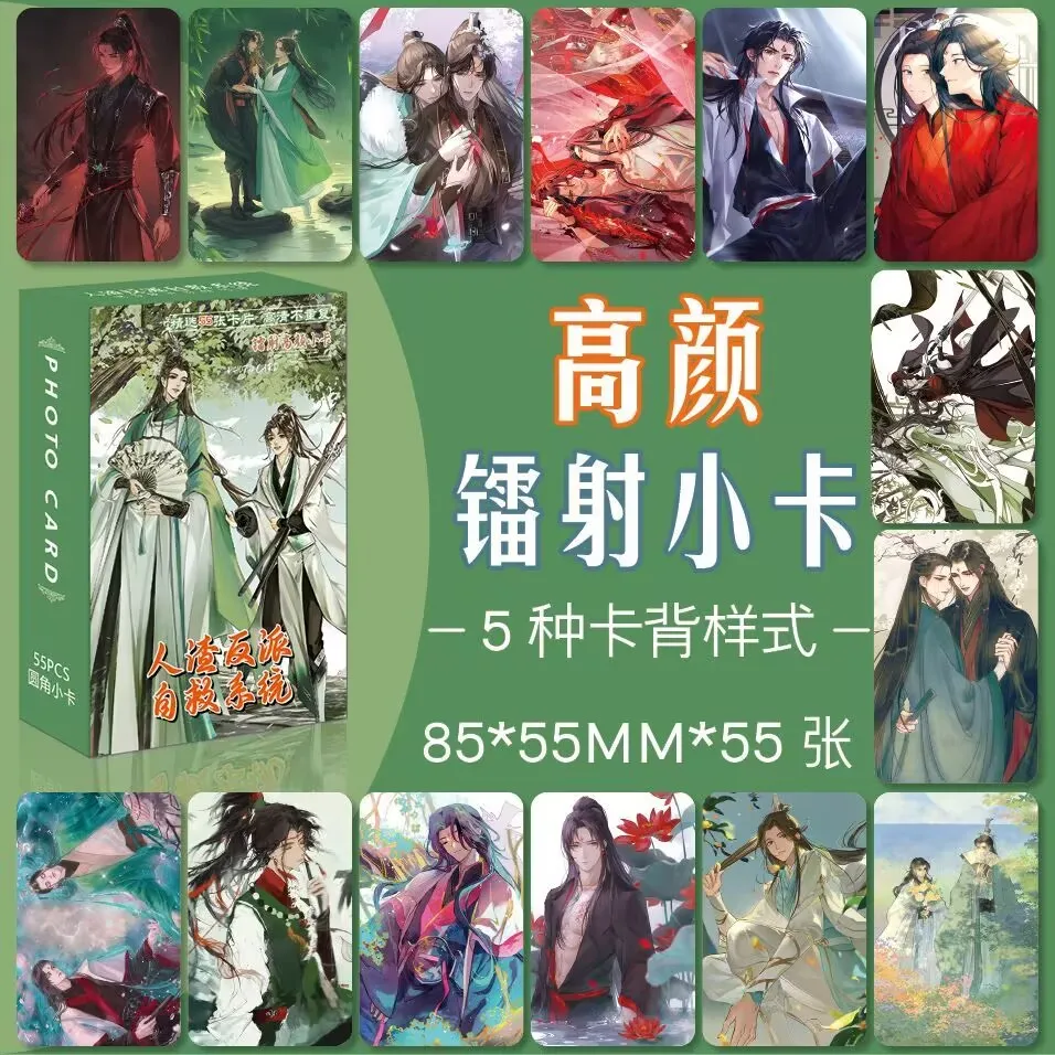 

Коробка из 55 карточек с лазерными закругленными углами для системы самоспасения «Scumbag Villain», вентилятор восходящего Shen Qingqiu Luo Binghe.