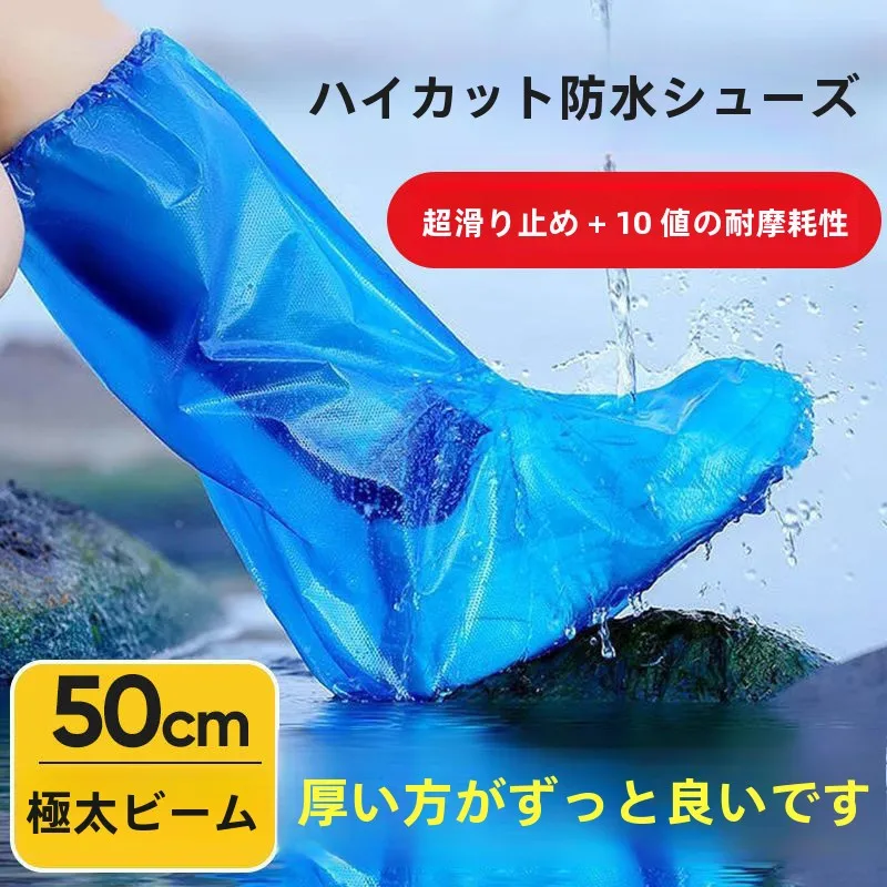 使い捨て厚手防水滑り止めレインブーツカバー、再利用可能な屋外農業用レインコートシューズカバー（雨の日用）