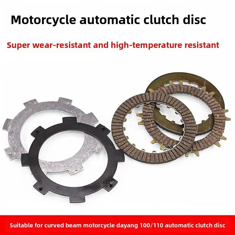 Motorcycle Dayang DY100/110/C70 clutch plate iron sheet, bent frame vehicle automatic clutch friction plate steel sheet.