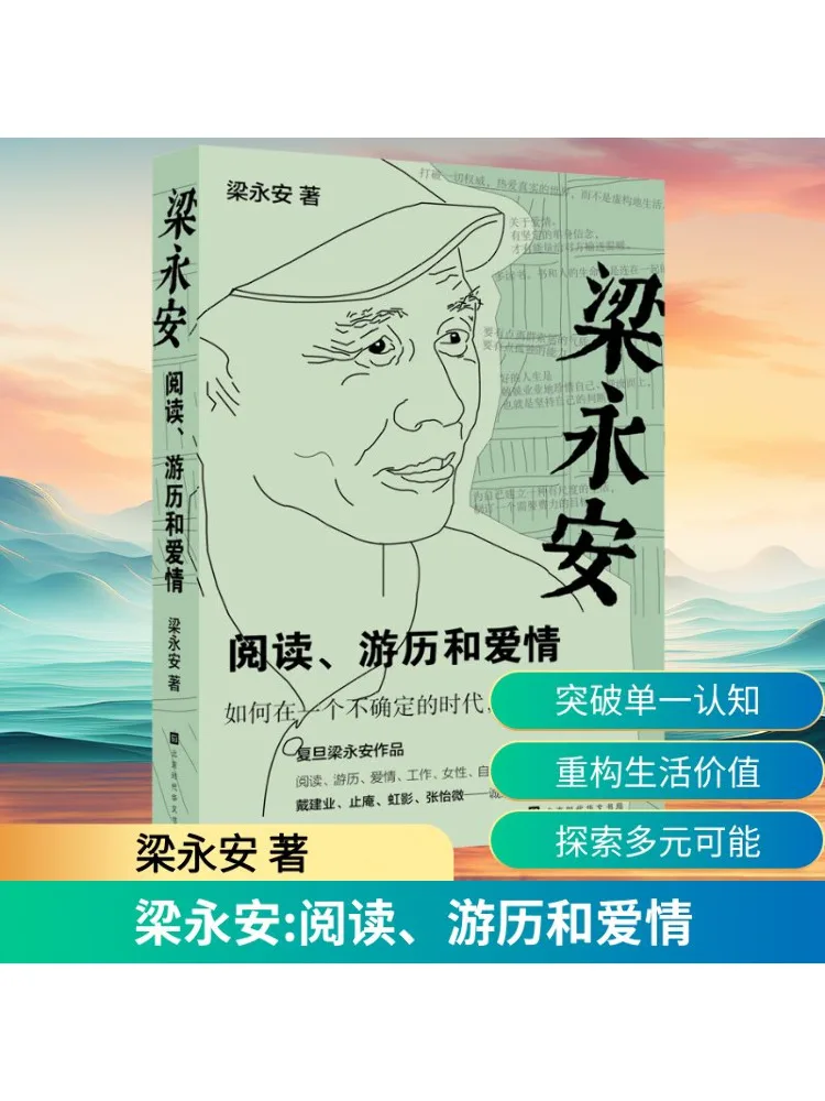 

Книга-Winshare Liang Yongan Чтение Путешествие и любовь