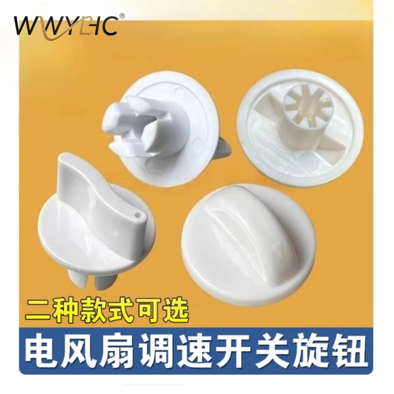 Suitable for Electric Fan Gear Switches, Universal Fan Timers, Knobs, Caps, Speed Control Accessories