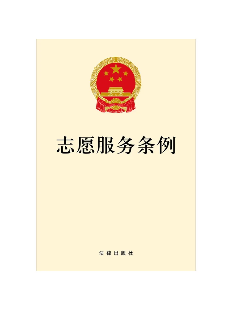 Book-Winshare Volunteer Service Regulations