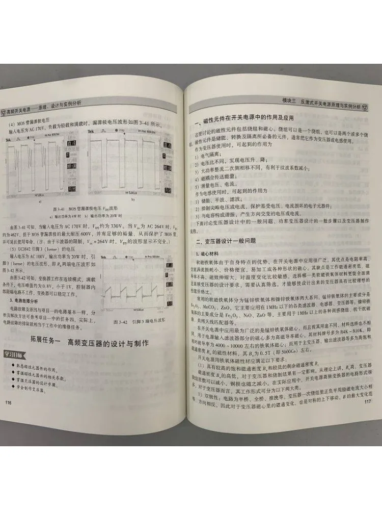 Book-Winshare High Frequency Switching Power Supply Principle Design and Case Analysis