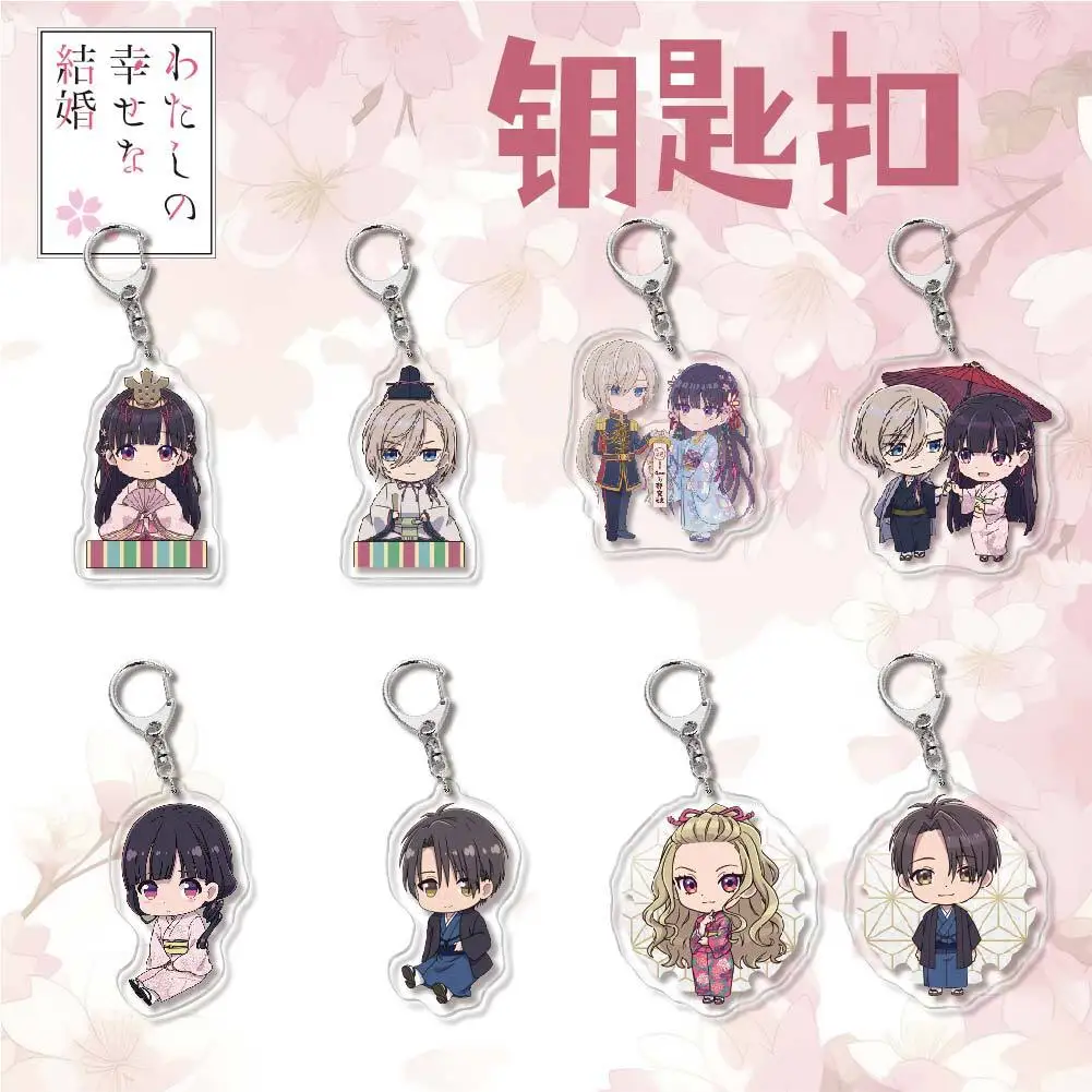 My Happy Marriage keychain  подвеска на телефон key ring pendant