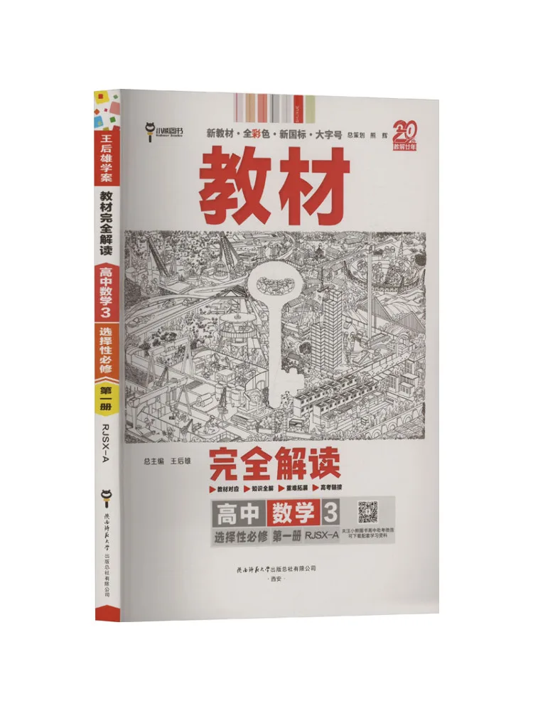 

Book-Winshare Complete Interpretation Of the Text High School Mathematics 3 Selective Compulsory Course Volume 1 Rjsx a