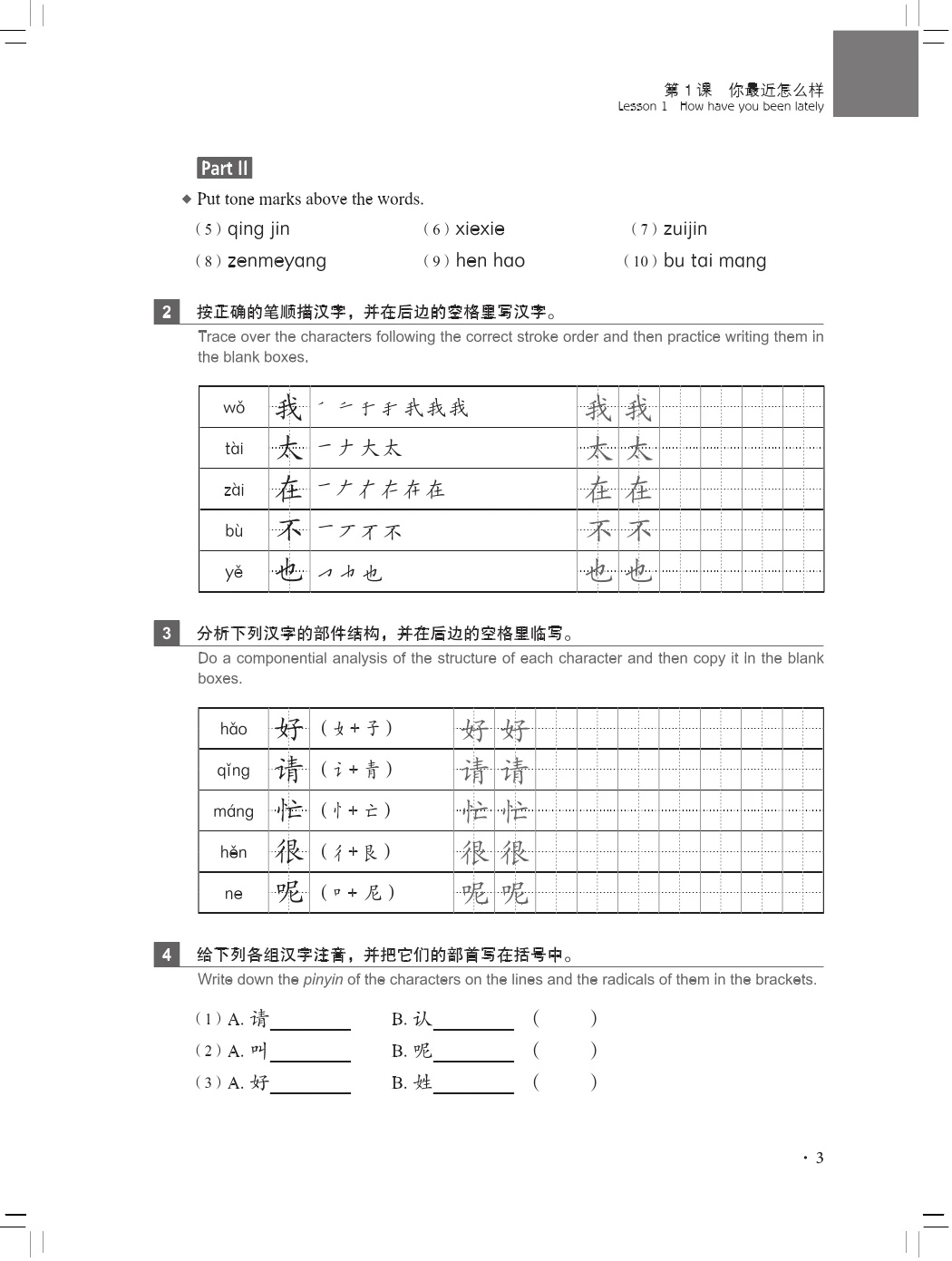 New Practical Chinese Reader (3rd Edition Annotated in English) Workbook 1
