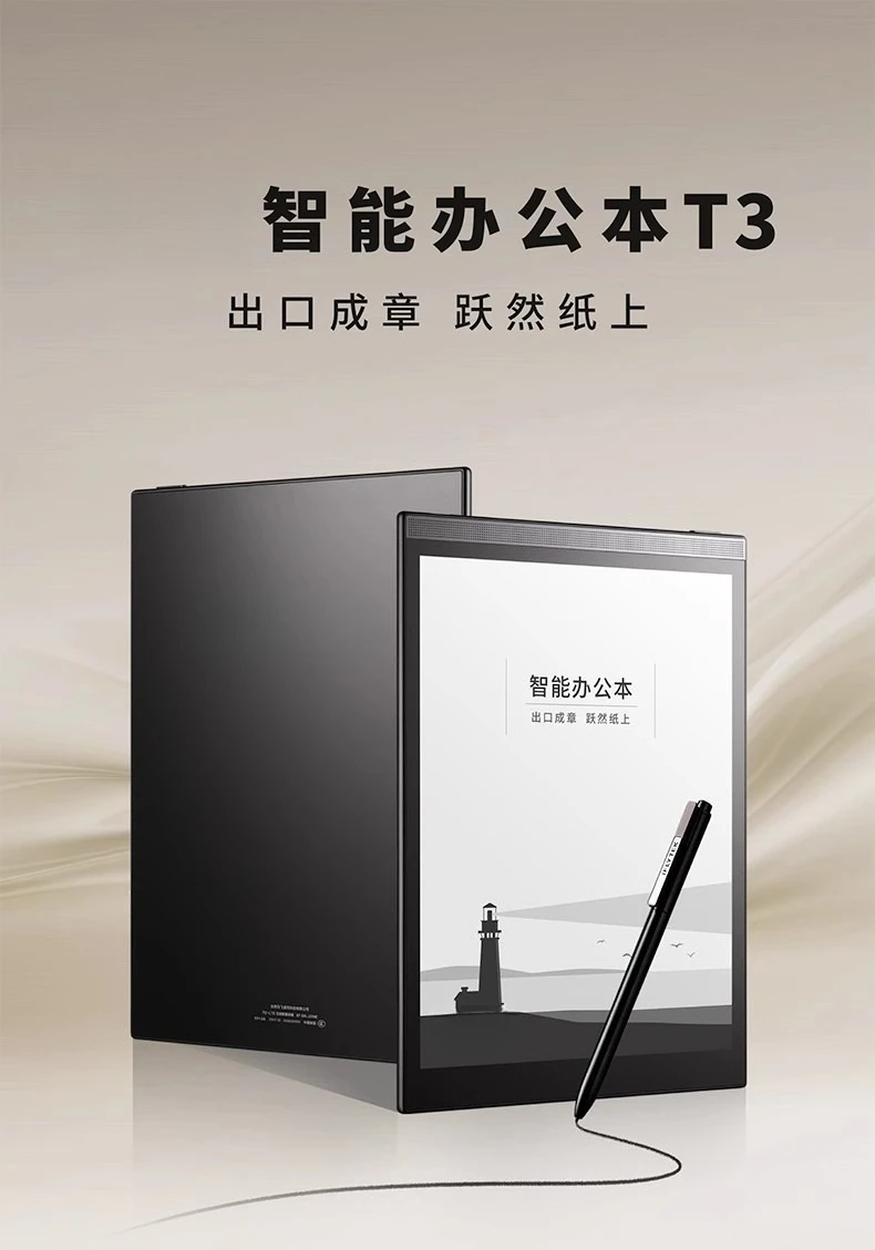 Smart office book T3AI office book e-book reader handwritten electronic notebook