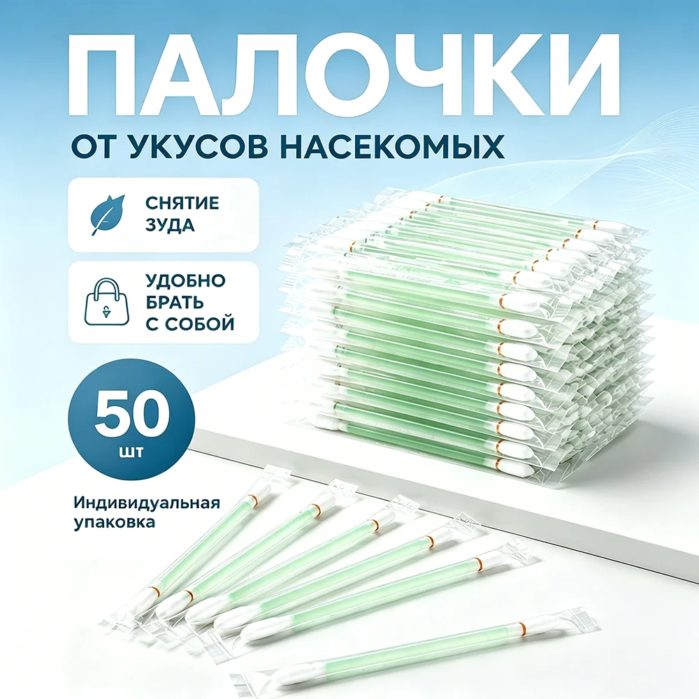 Double Head Cotton Swab with Floral Repellent Liquid, 50Pcs Portable Mosquito & Fly Killer, Household Outdoor Insect Pest Repell