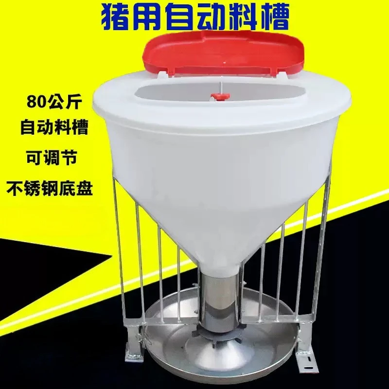 Livestock Automatic Pig Dry Feeding Trough 80KG Plastic Hopper Stainless Steel Bottom with Optional Lid for Pig Fattening