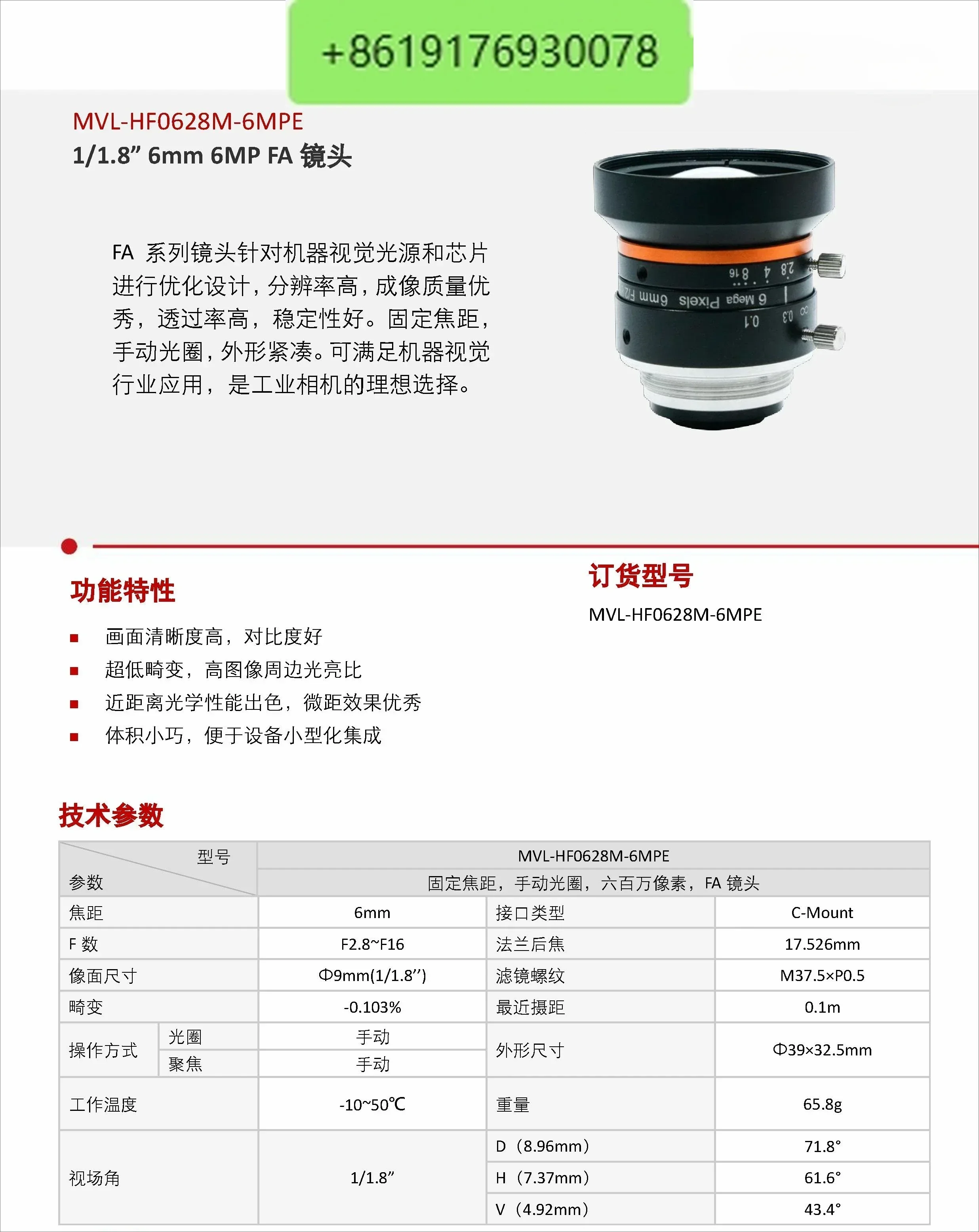 6 million lens MVL-HF0628M-6MPE 0828 1228 1628 2528 3028 4028