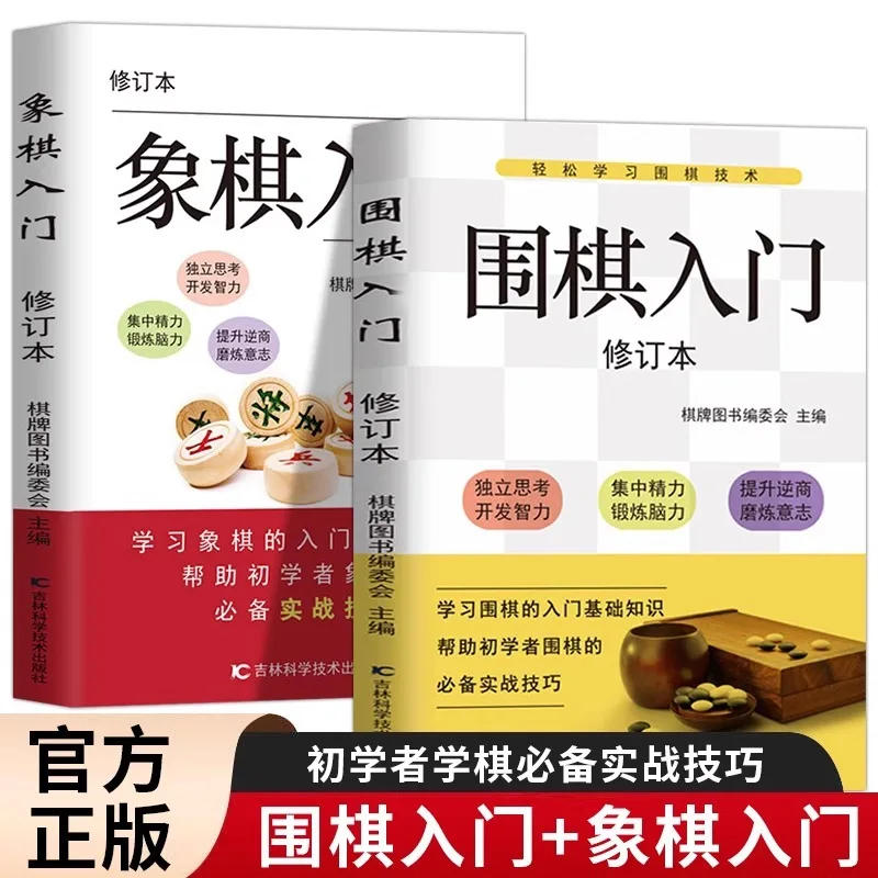 

Go Chess Beginner Revised Edition, Zero Foundation Beginner Chess Manual Tutorial Book, Essential Practical Skills