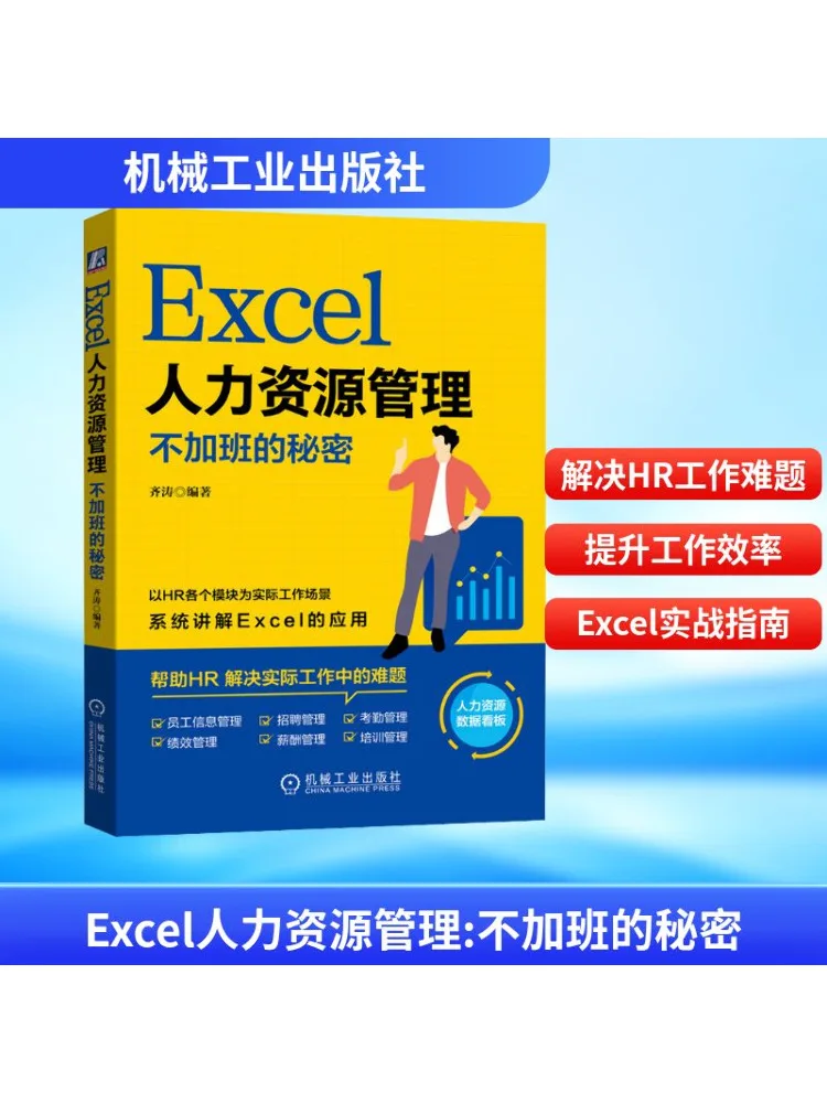 

Книга-Winshare Excel Управление ресурсом человека Секрет без следующего времени
