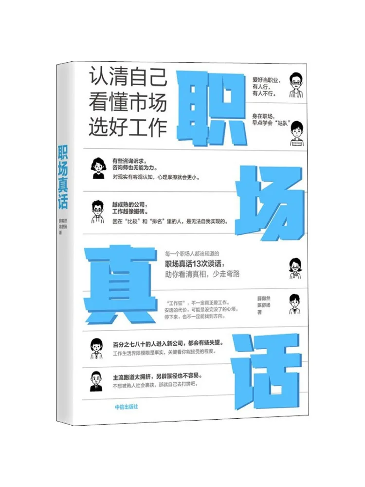 

Book-Winshare Truth in the Workplace Understand Yourself Understand the Market Choose Your Job Wisely