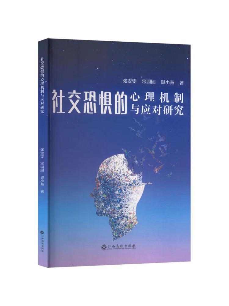 Book-Winshare Psychological Mechanisms and Coping Strategies For Social Anxiety