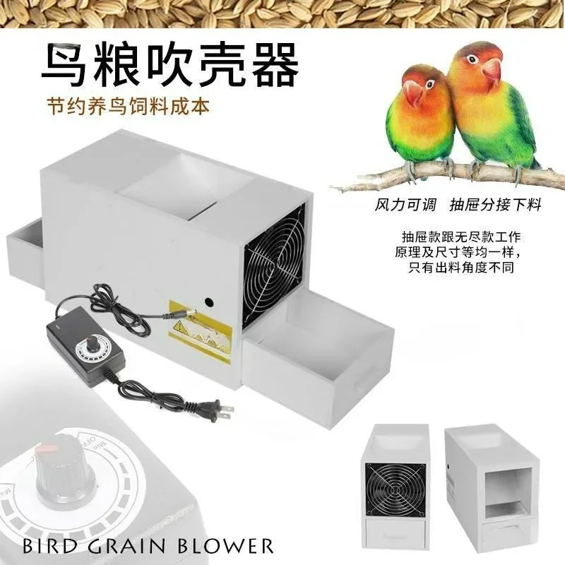 Electric Bird Grain Blower Household Feed Food Shell Winnowing Machine Adjustable Wind Sheller 2PCS DrawerGoods in stock