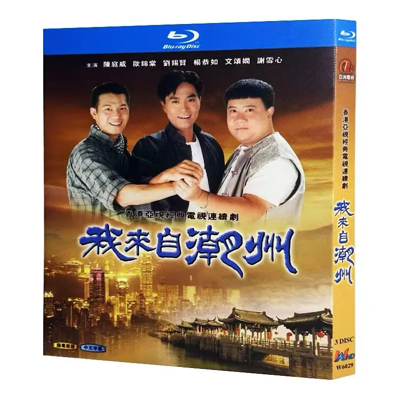 

Я из Чаочжоу. 1997. Blu-ray HD. Гонконгская драма. Набор BD-дисков. Чэнь Тинвэй и Ян Гунжу.